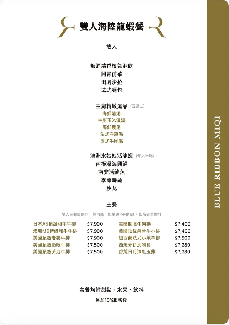 圖片來源:藍帶米淇鐵板燒inline頁面