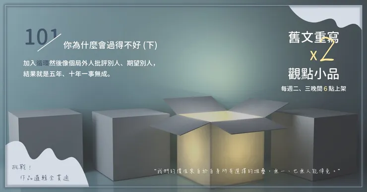 面對你能面對的，和這個環境課題分離吧