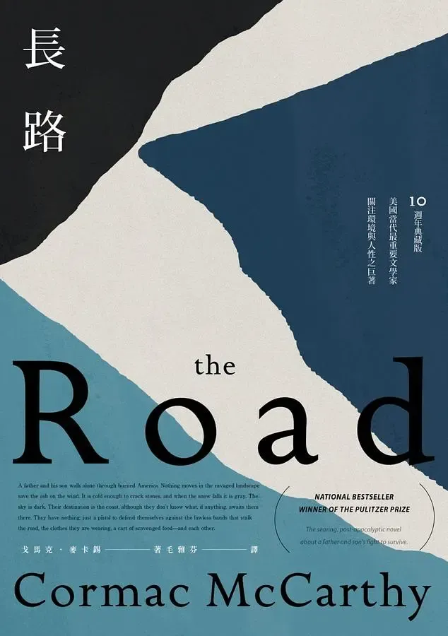 《長路(10週年典藏版)》繁體中文版書封