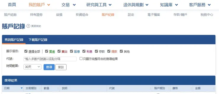 Firstrade如何申請匯費補貼