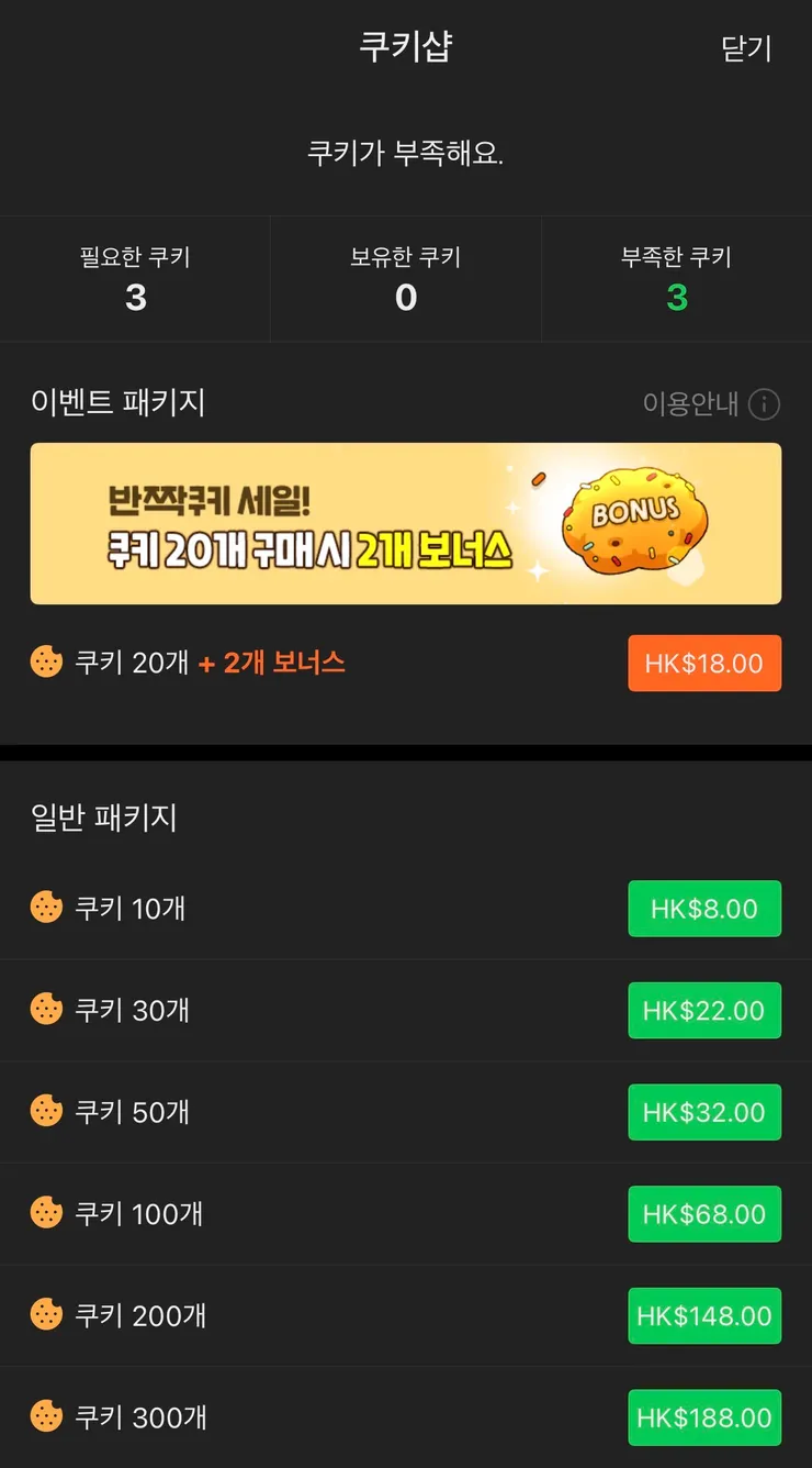 在Naver Webtoon app觀看一話webtoon需要HKD$1.88