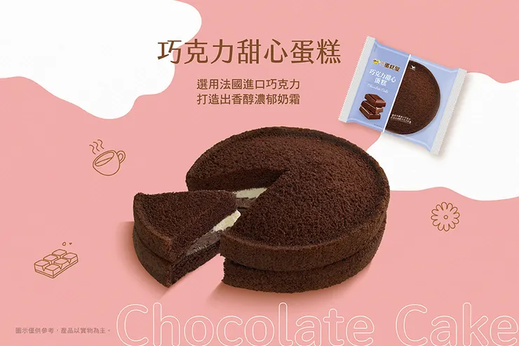 7-11的巧克力甜心蛋糕，圖片取自官網