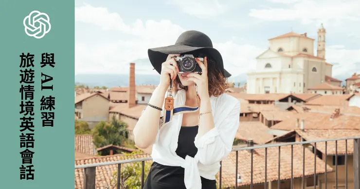 圖片來源：Image by SplitShire from Pixabay；OpenAI - ​ OpenAI Logo.svg., 公有領域, Wikipedia