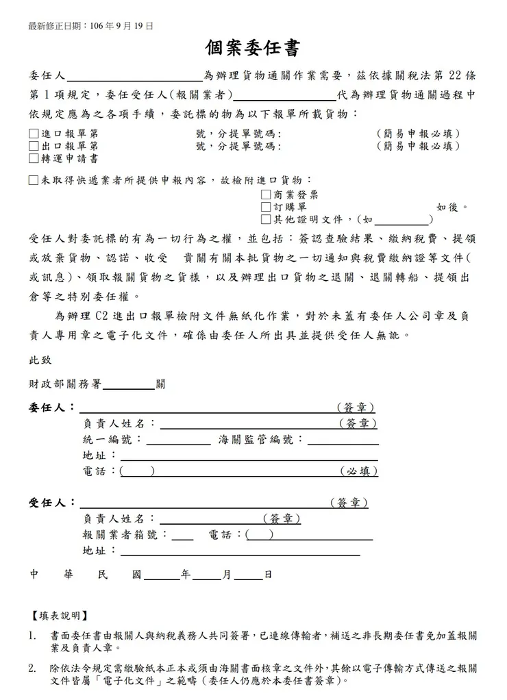 基本上現在通行的委任書長這樣
