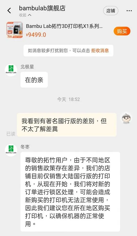 客服明確說明會有鎖區問題