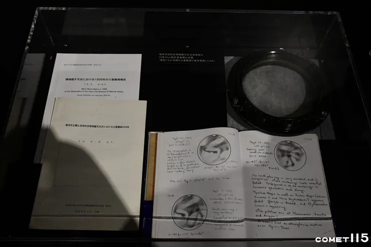 福井博物館天文台的火星觀測紀錄和望遠鏡主鏡