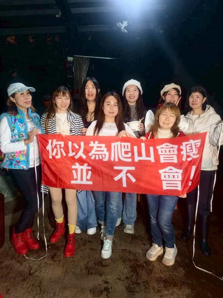 因為下山慶功宴吃得太好了，越爬越吃越胖 ( ?