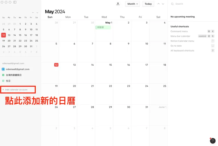 03 Notion Calendar 功能|② 串連一個以上的 Google 帳號
