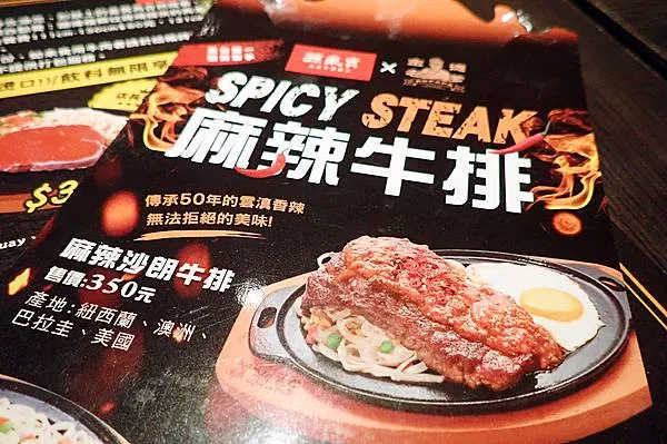 新莊孫東寶(新莊復興店)│新口味麻辣牛排-內用享用無限自助吧