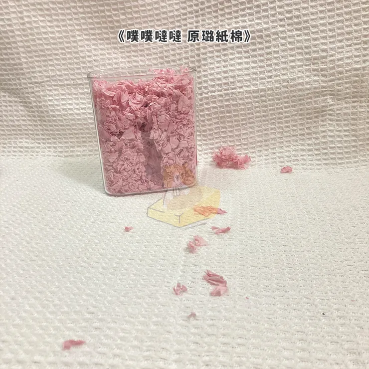 《噗噗噠噠 原璐紙棉》評測