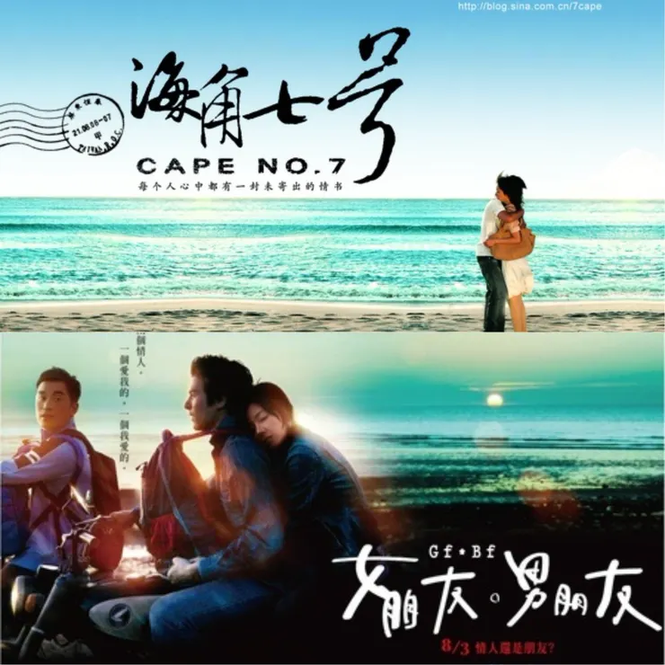 當年在台灣很紅的電影 - 海角七號