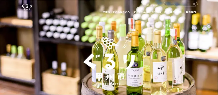 圖片來源：甲州市官網