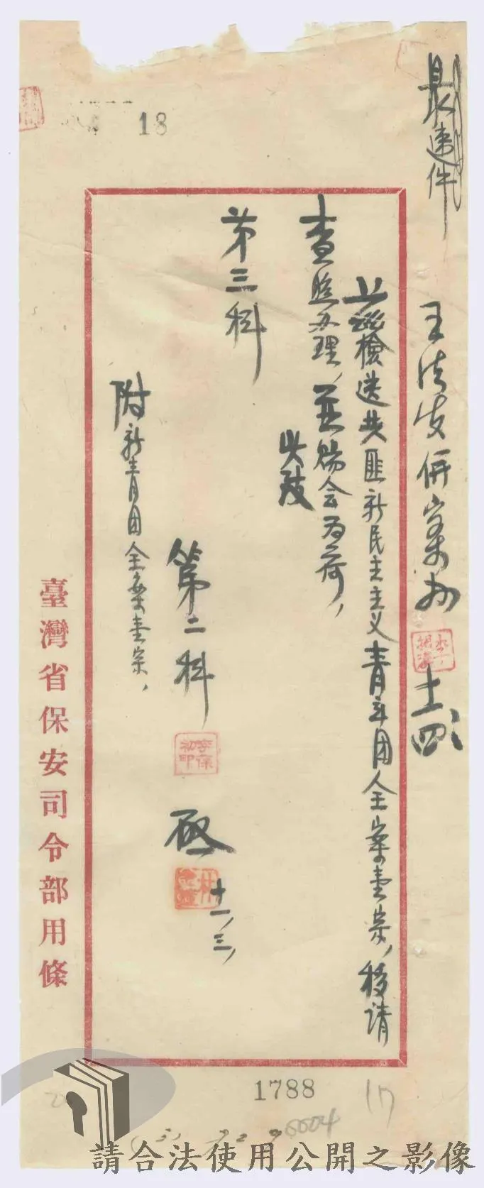 台灣的那些雞毛蒜皮 取自國史館