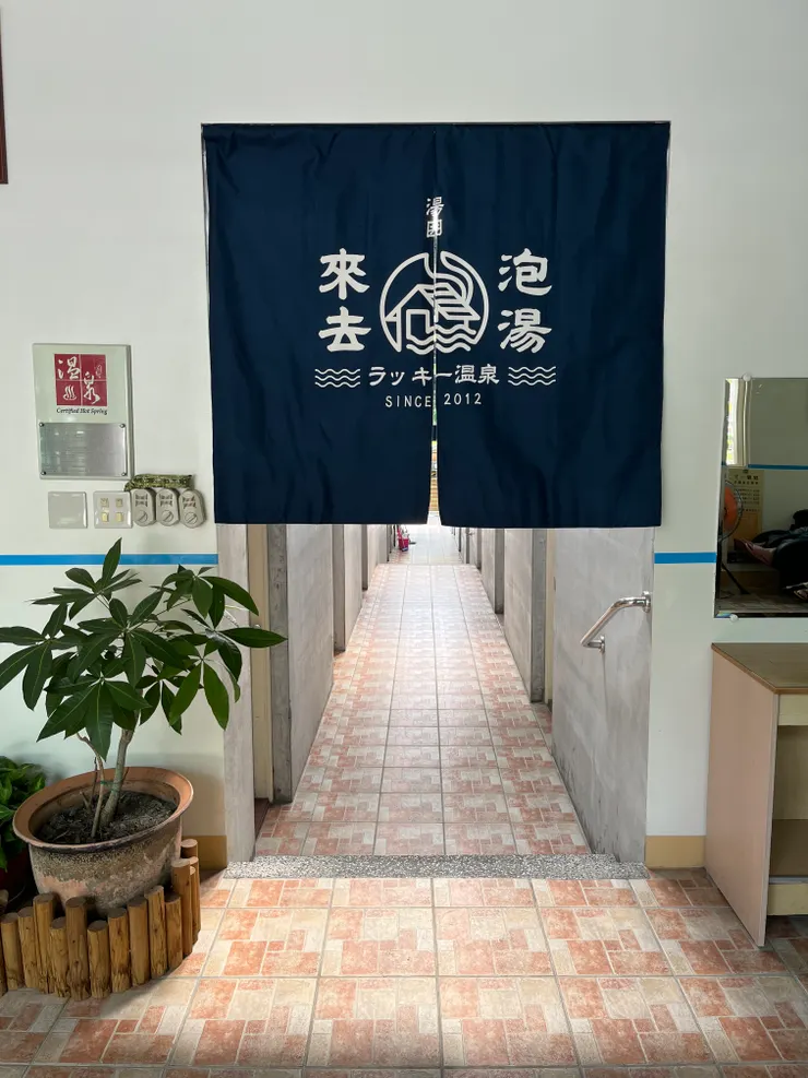 進去左右兩邊是泡湯的湯屋