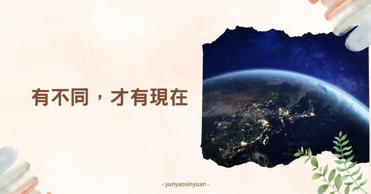 除了生存，物種多樣還能幹嘛？