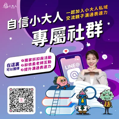 自信小大人俱樂部