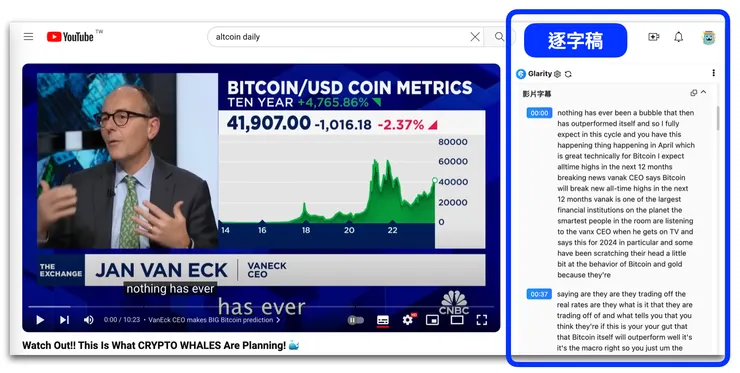 Glarity 功能三：歸納重點
