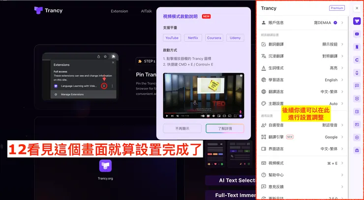 03 下載 Trancy 外掛|#8