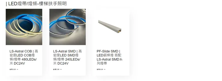 led燈條/燈帶