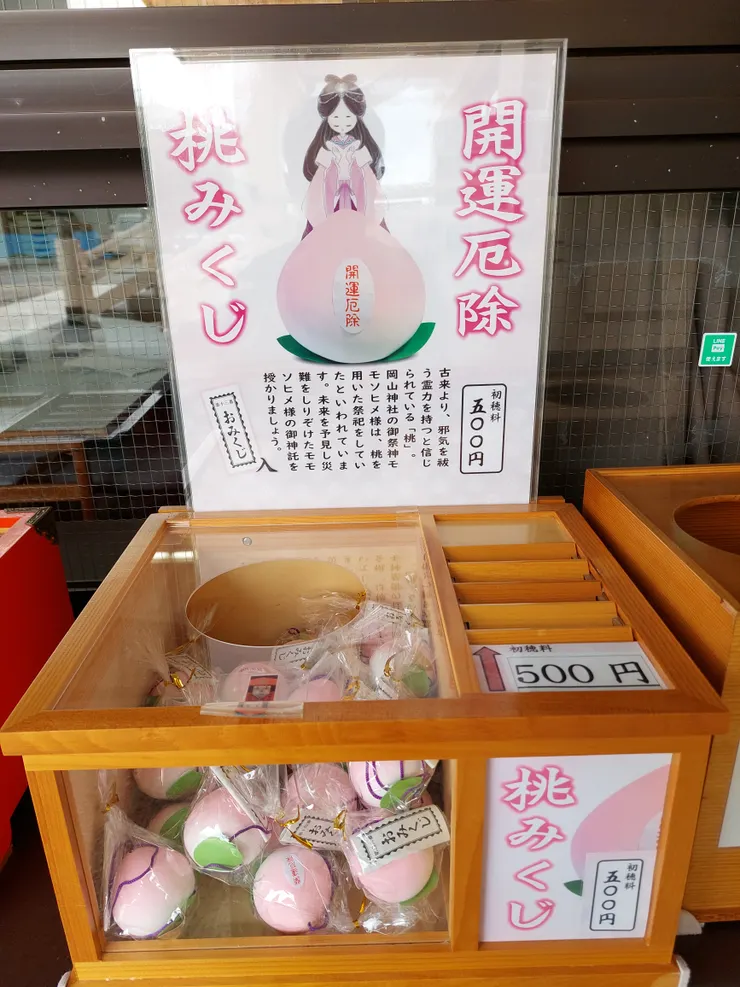 開運厄廚的桃子