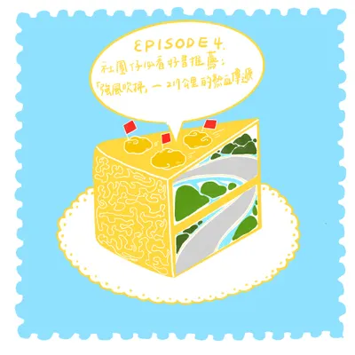 【EP4】好書推薦：強風吹拂--217公里的熱血傳遞