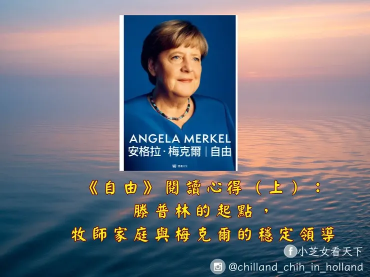 《自由：回憶錄1954-2021》