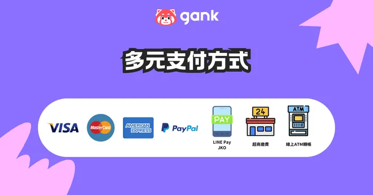 01 Gank｜① 突破贊助障礙，支持全球與在地支付｜台灣