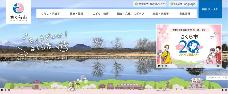 圖片來源:さくら市官網
