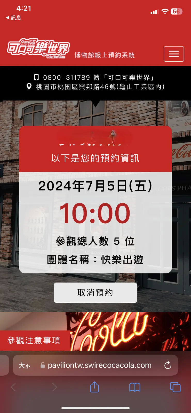 可口可樂預約成功畫面