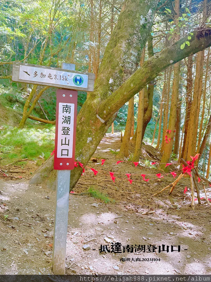 【帝王之山4天3夜】南湖大山之勝光山/多加屯前鋒/客滿的雲稜