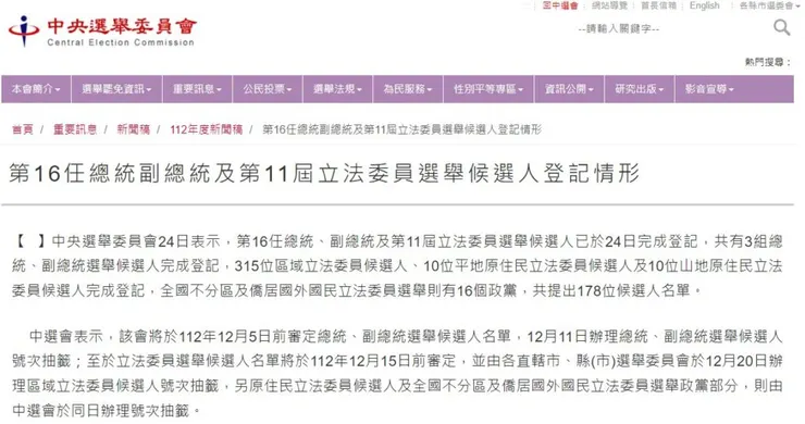 113年總統立委選舉登記已於昨(25)日結束,台灣威卜 菸草減害網路媒體VAPE TAIWAN 發現分別在台北市第一選區(北投、士林)以及台中市第四選區(西屯區、南屯區)出現同一政黨提名兩位立委參選人的狀況。/圖: 擷取自中央選舉委員會。