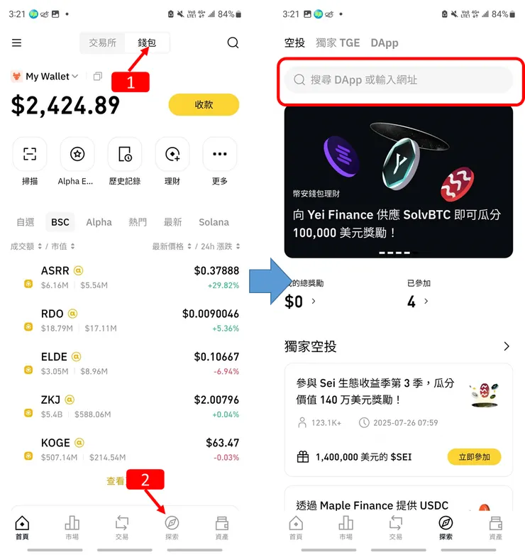 Binance交易所｜去中心化的永續合約交易平台 Aster 使用教學