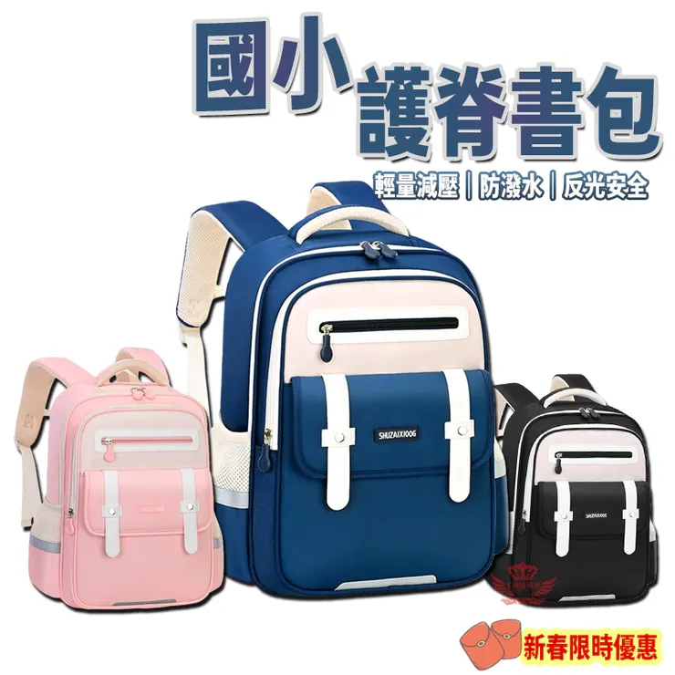隔日到貨 兒童書包 國小書包 大容量多層收納