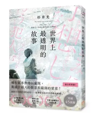 世界上最透明的故事