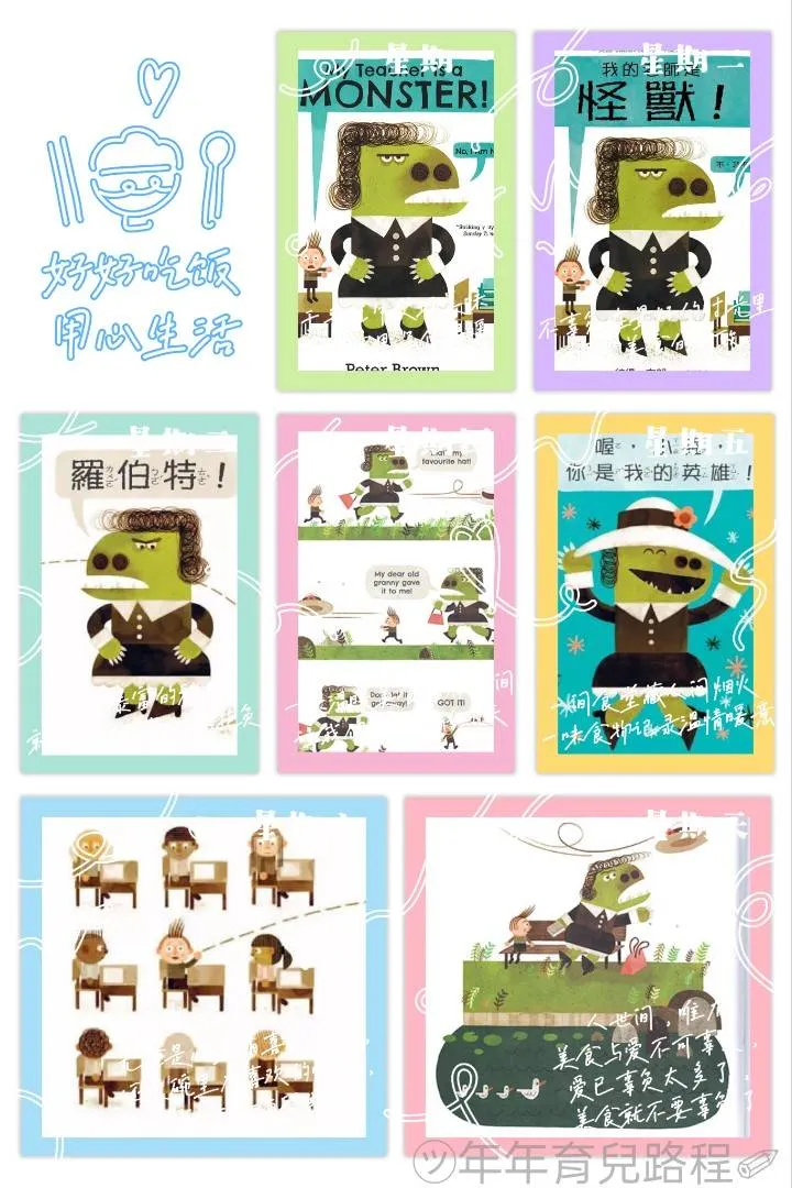 彼得．布朗-我的老師是怪獸！不，我不是