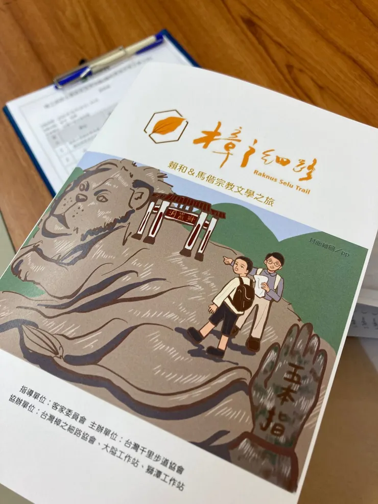▲樟之細路-大隘工作站&獅潭工作站做足了功課，將豐富的賴和漢詩及馬偕的日記彙集在這本精巧的活動手冊中。每到一個景點，都會翻開這本小手冊，聽著導覽老師的朗讀，更能想像當時賴和及馬偕經歷的種種。