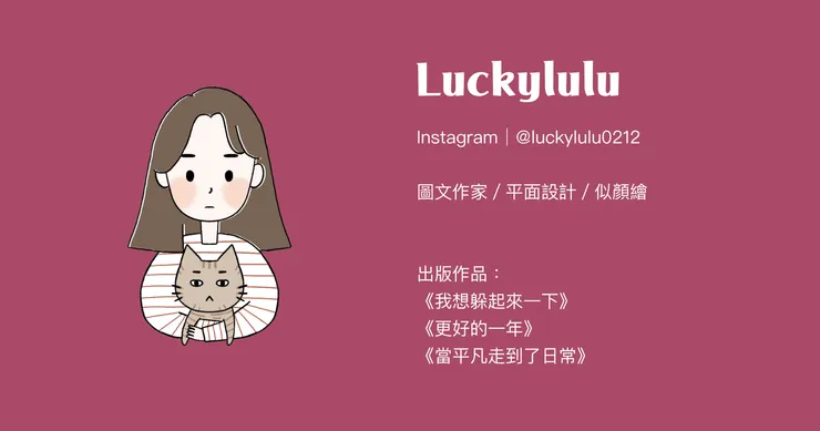 Luckylulu的任意門