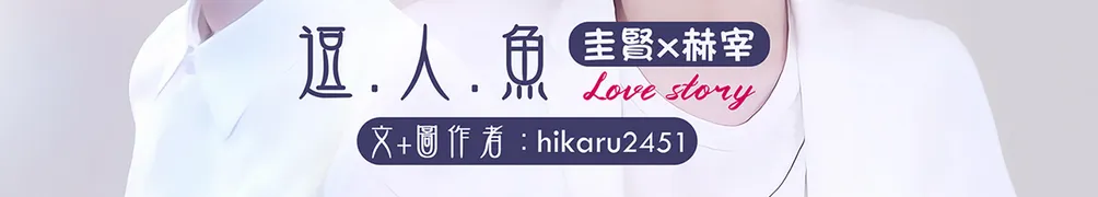 hikaru2451的沙龍