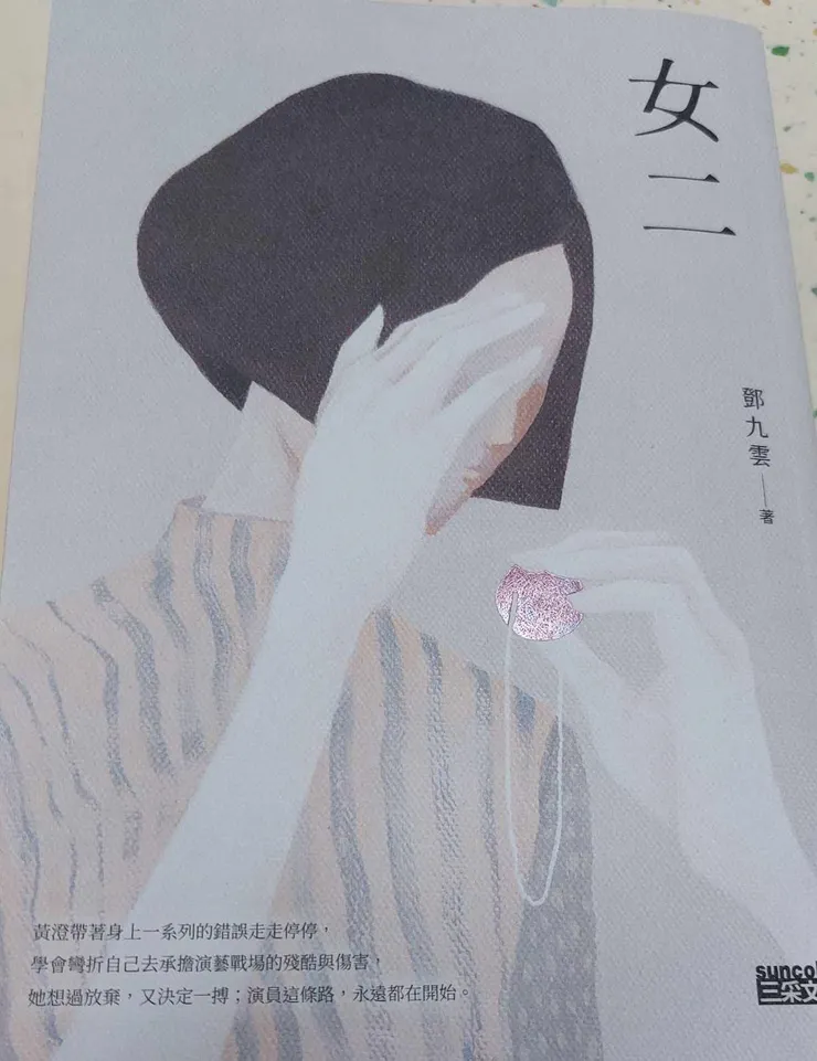 鄧九雲-女二