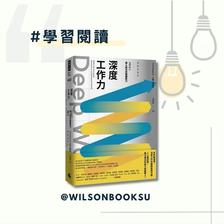 深度工作力，作者卡爾紐波特，圖片來源為博客來網站及作者自製