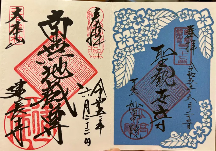 右邊為妙高院限定繡球花御朱印（需要按門鈴用日文說要購買御朱印）