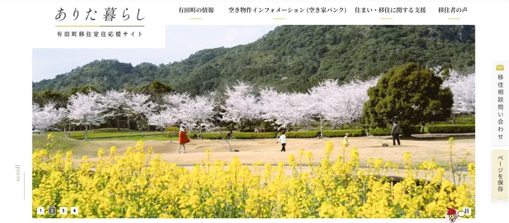 圖片來源:有田町官網