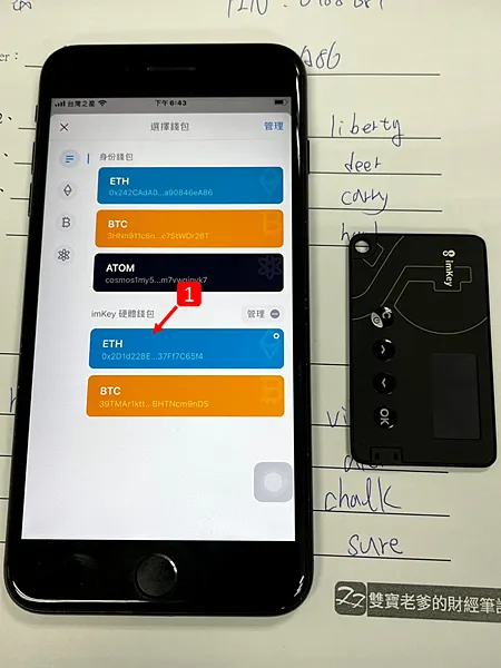 imKey Pro｜我的冷錢包開箱 & 熱錢包 imToken 操作 How to use crypto wallet (Hot + Cold Wallets)