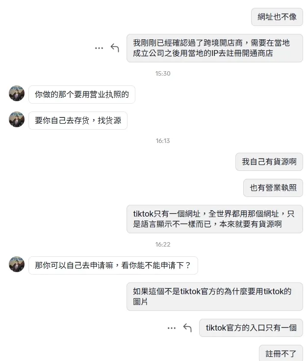 我不想註冊跟他說註冊不了