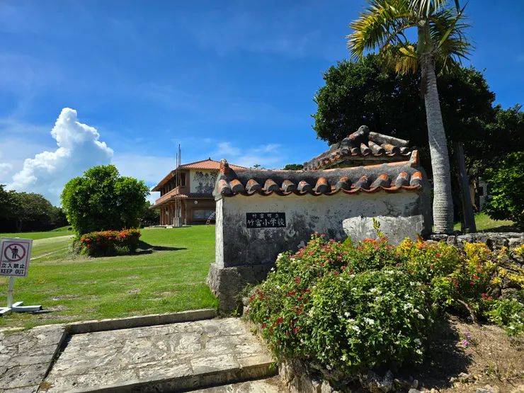 竹富小學校中學校