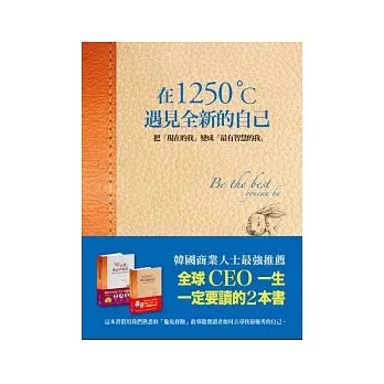 搜尋至博客來_在1250度c裡遇見全新的自己