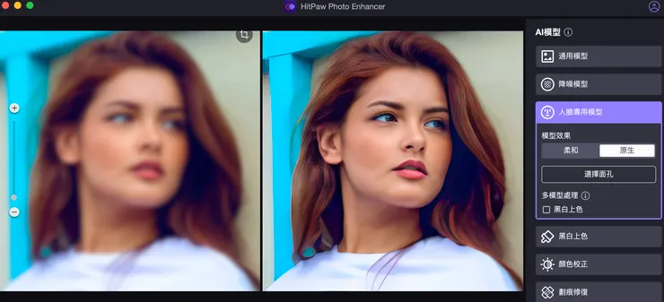 HitPaw照片畫質修復軟體