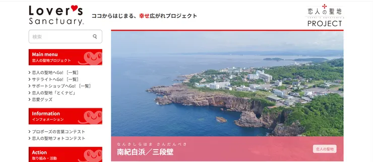 圖片來源:白浜町官網