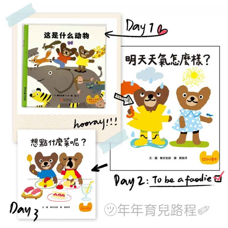 小酷和小瑪的認知繪本3