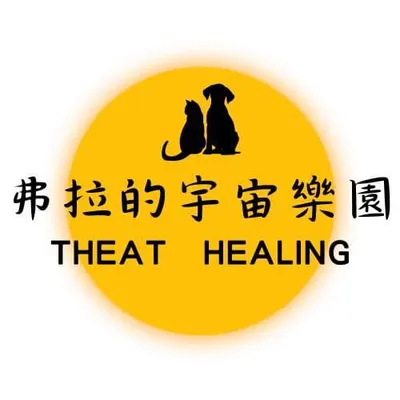 Mr.勞雷 & Mrs.弗拉 寵物溝通對話療癒